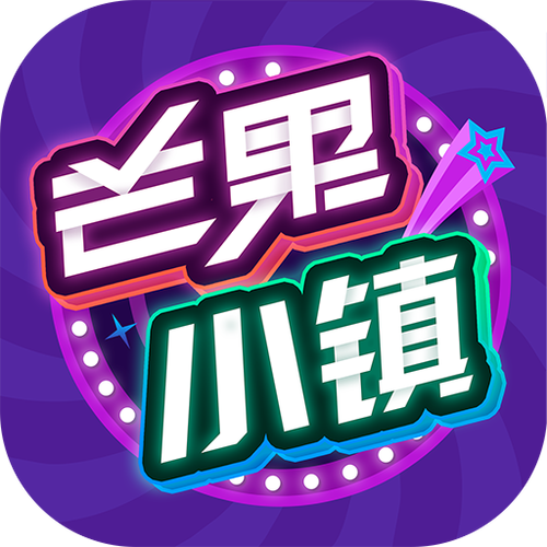 芒果小镇红包版