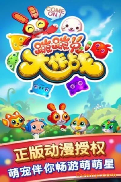 蹦蹦大作战赚钱版