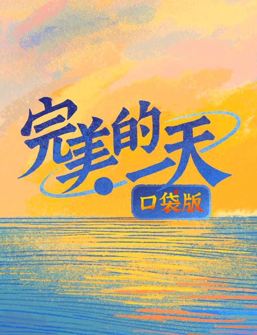 完美的一天试玩版