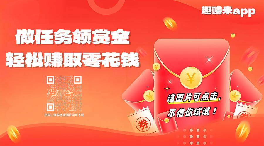趣赚米任务赚钱平台