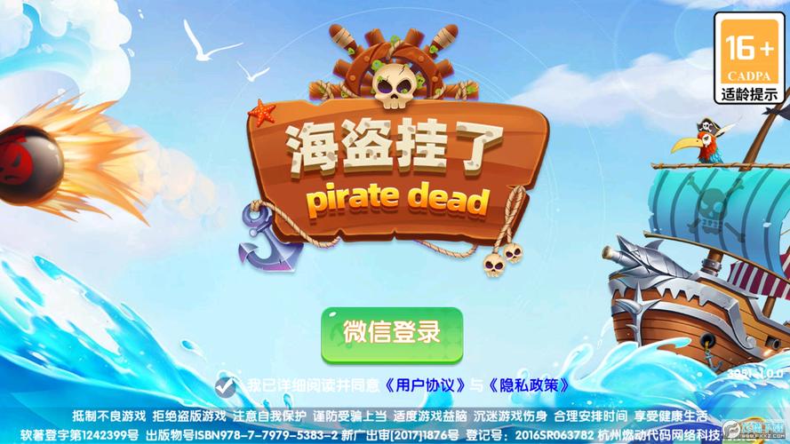 海盗跳一跳红包版