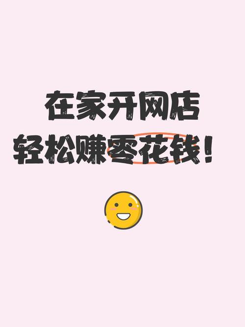 在家赚零花钱50