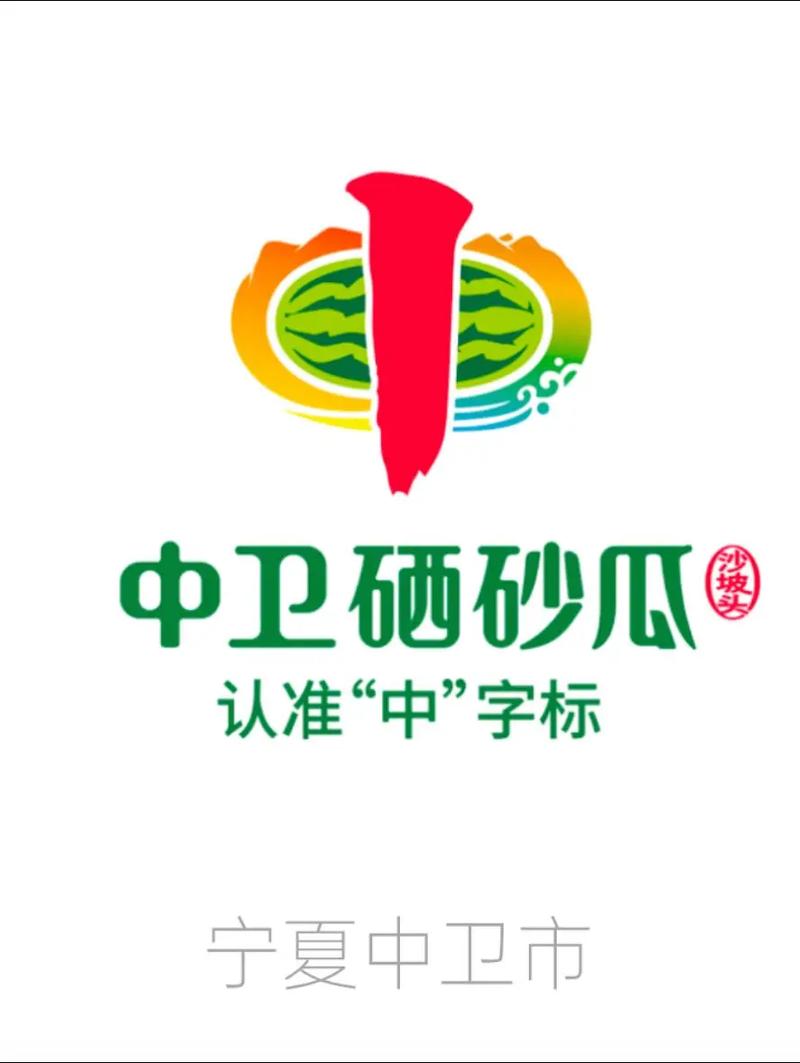 中个瓜
