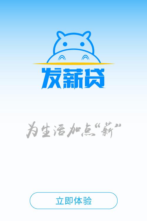 薪发贷