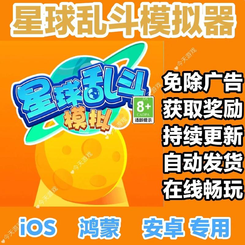 星球乱斗手游