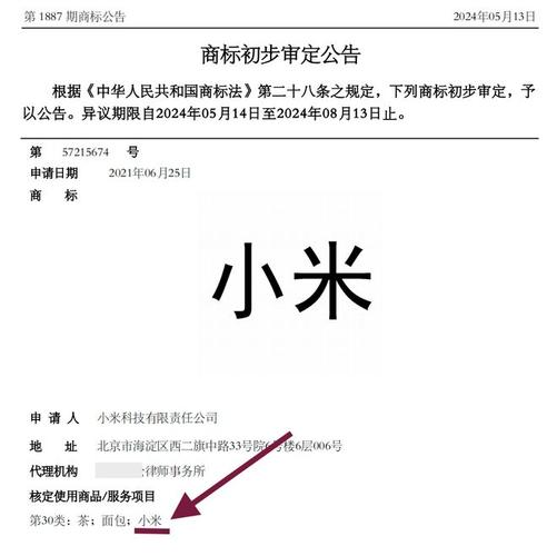 小米小店申请注册