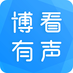 博看有声安卓最新