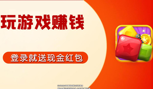 全民消除得宝赚钱