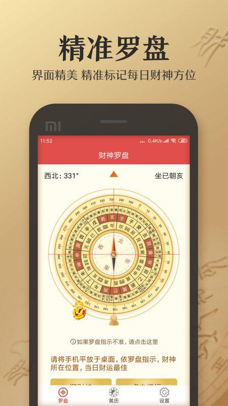 财神罗盘安卓版手