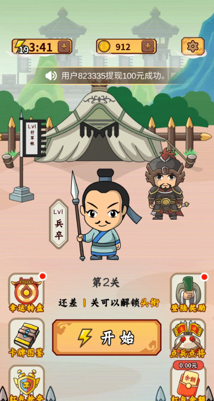 成语大将军赚钱游