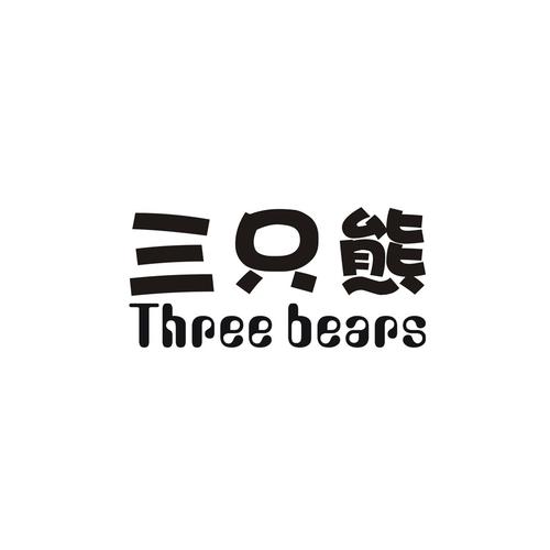 三只熊红包版