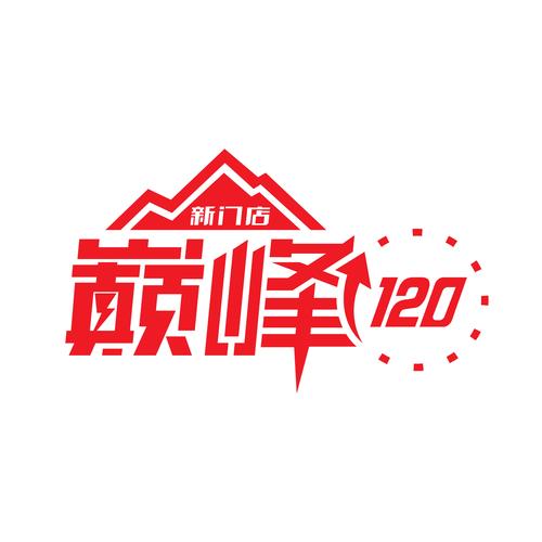 巅峰小店