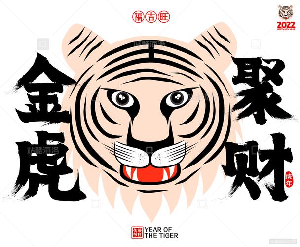 老虎发财