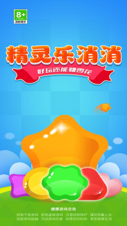 精灵消消乐赚钱版app
