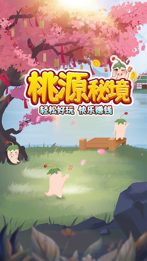桃源秘境红包版v1.0.2