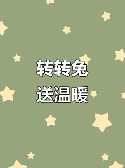 兔转转手机版