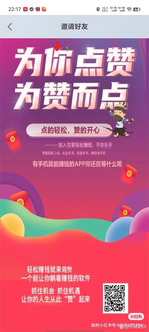 趣赞赚钱手机