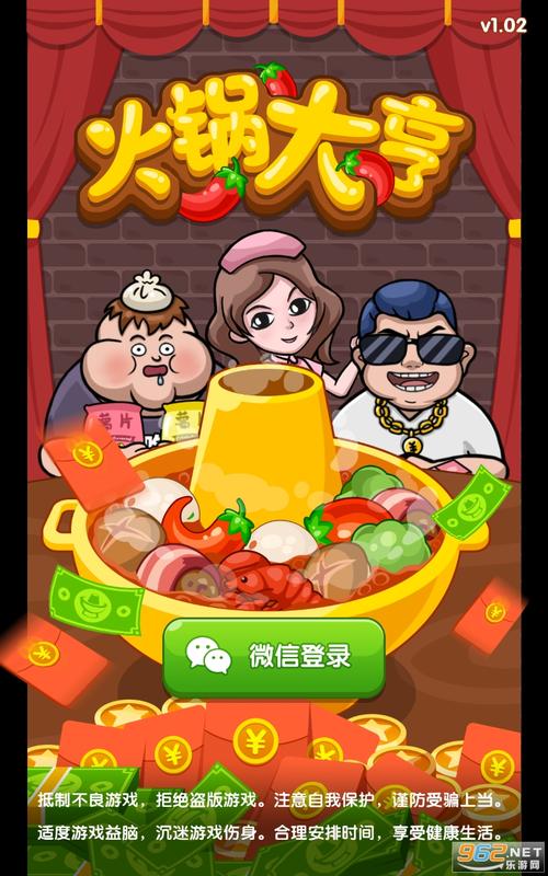 火锅大亨游戏红包版
