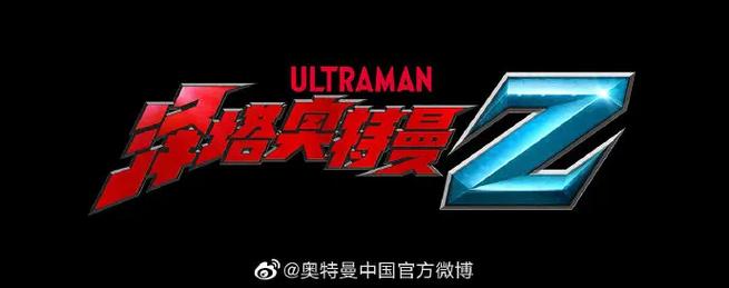 ZETC泽塔