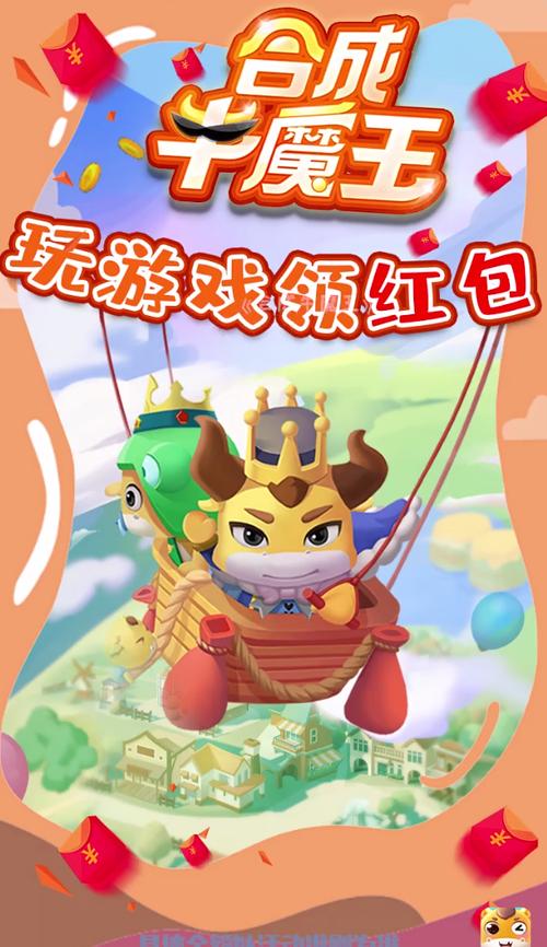 合成牛魔王红包版(合成赚钱)