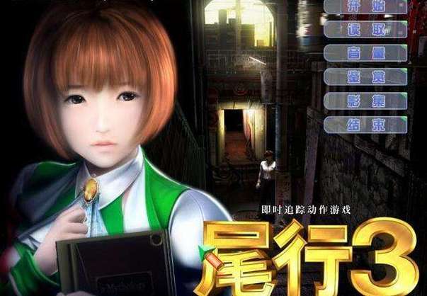 尾行3