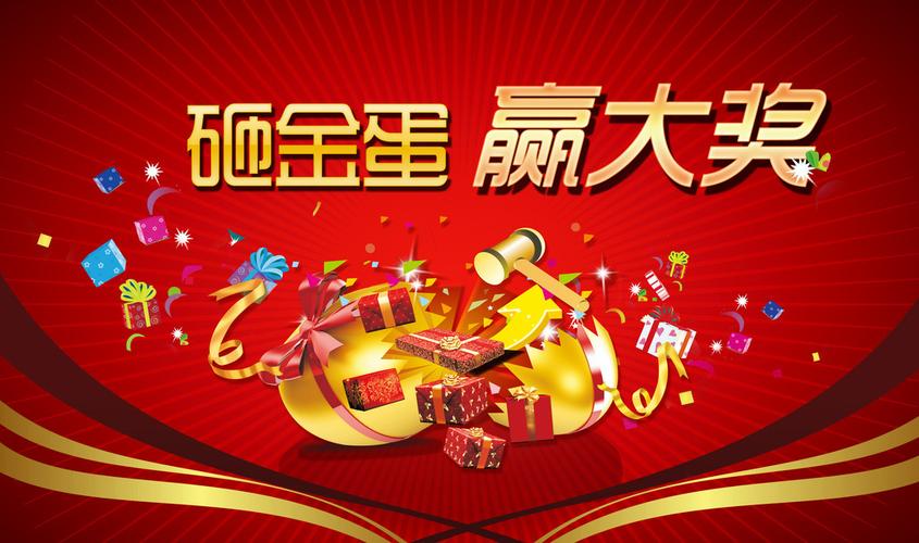 欢乐砸金蛋赚钱提