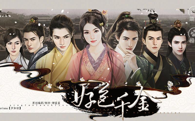 绝世千金橙光游戏