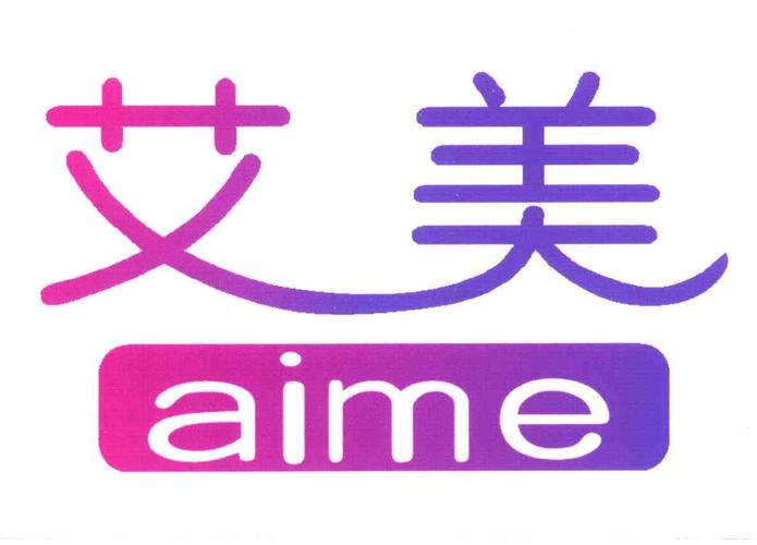艾美丽