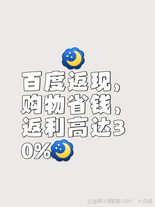 百度返现版
