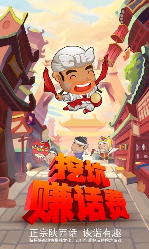 挖坑赚话费201