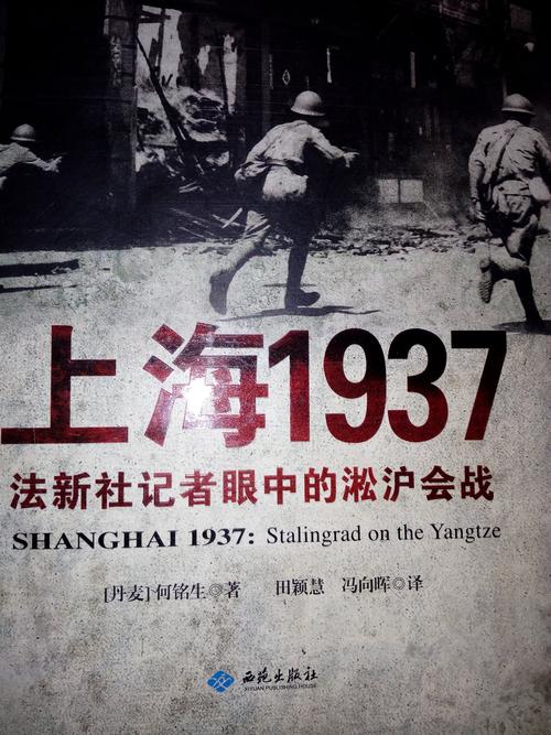 上海1937