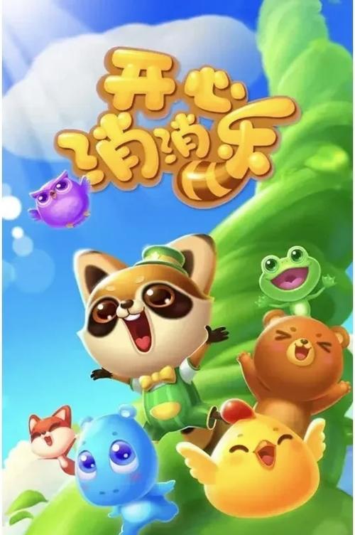 快乐大消除新春版