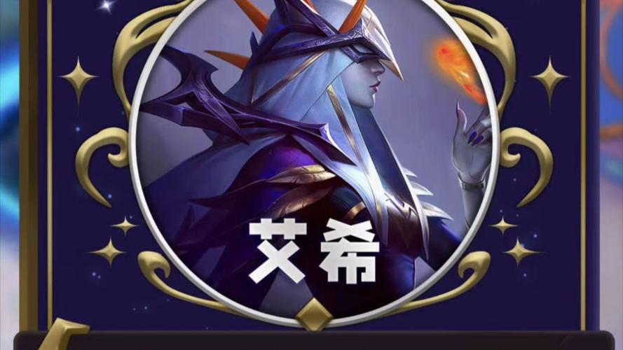 艾希完整版