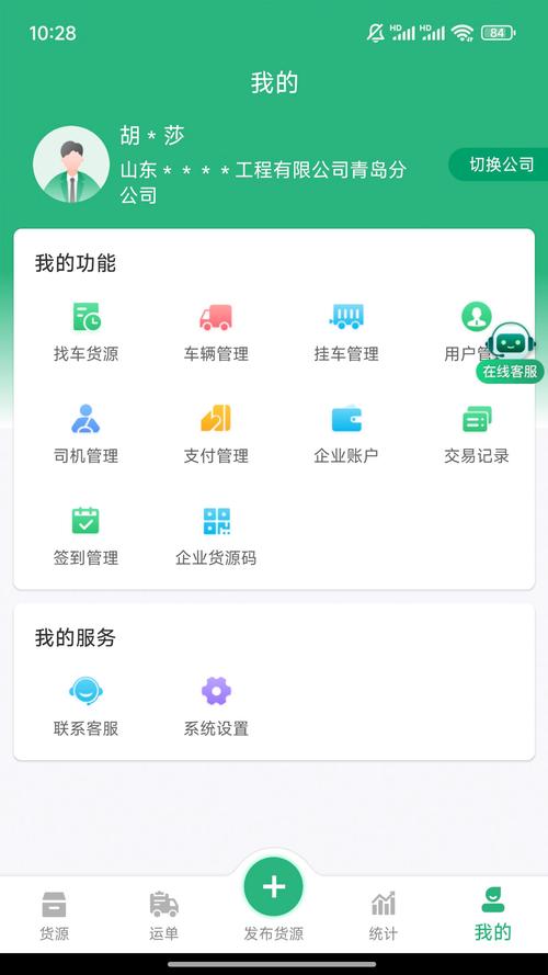 运销宝司机手机版