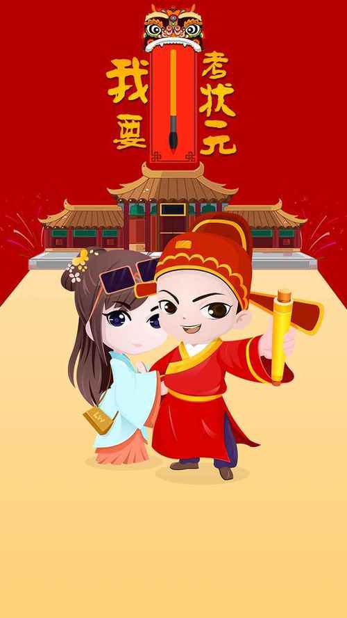 我要考状元200