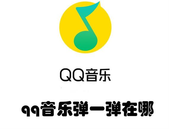 弹一下