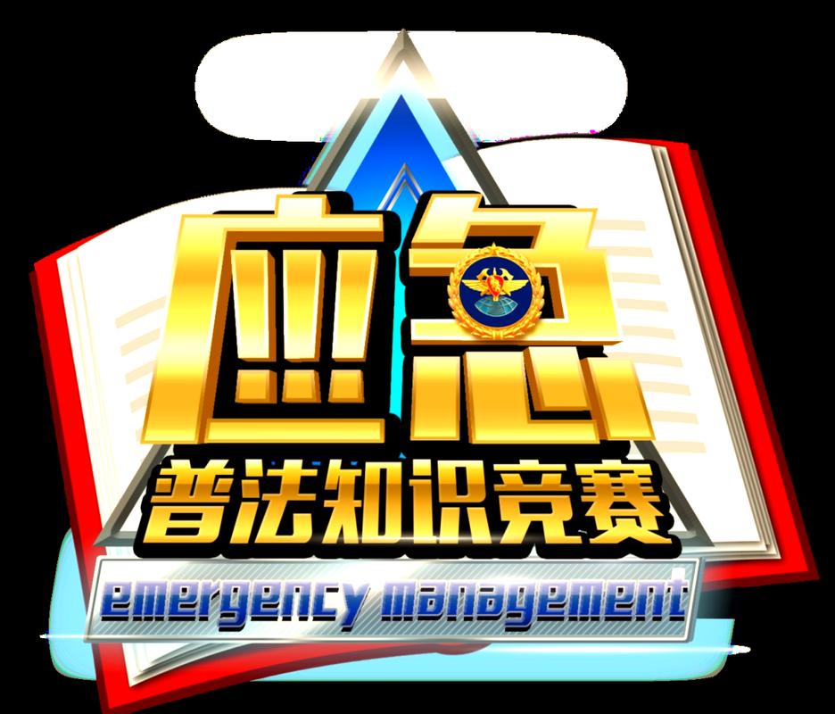 全民普法答题闯关