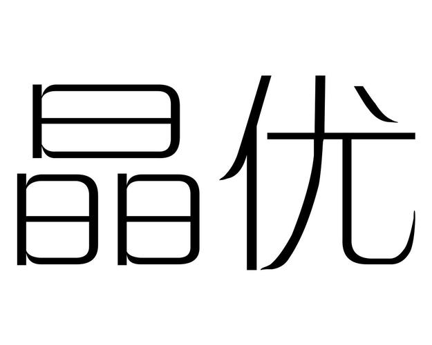 晶优阅读免费