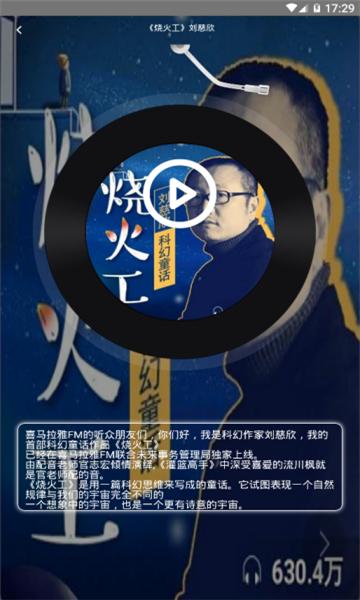 倾听FM赚钱app(试听赚零花)