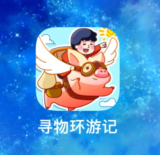 寻物环游记红包版