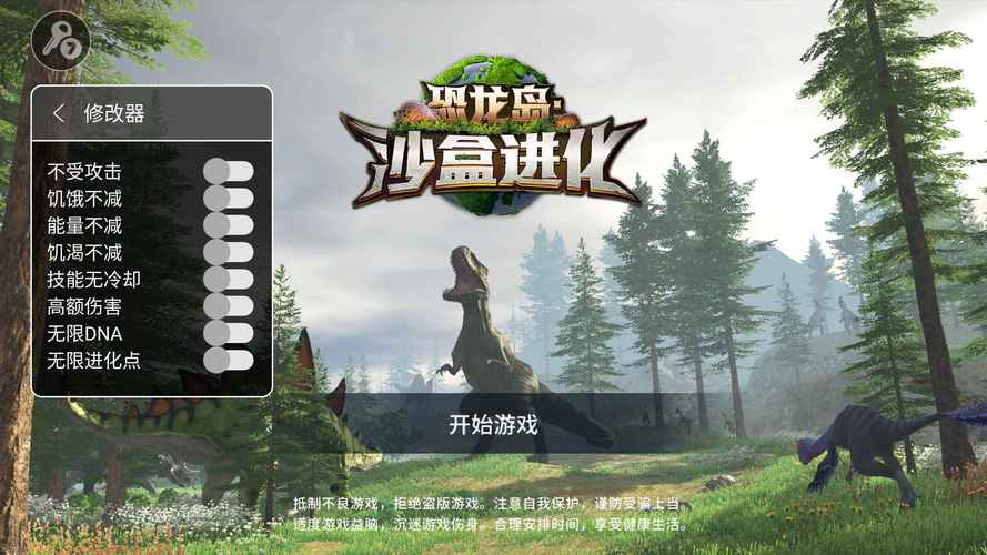 恐龙岛：沙盒进化