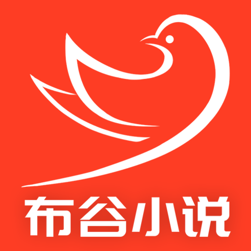 布谷小说免费阅读