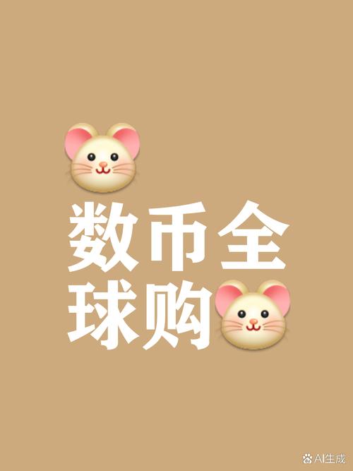 比邻币