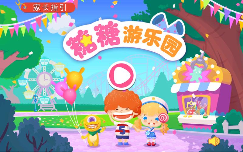 糖果爱乐园游戏红