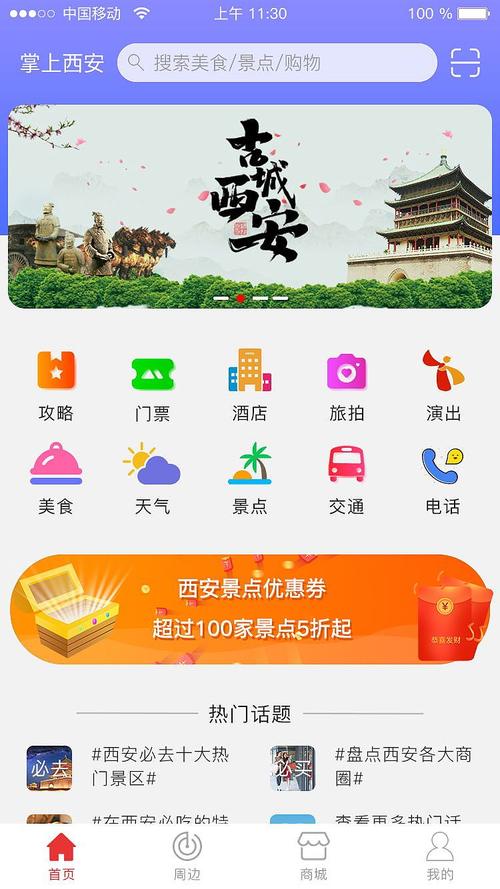 掌上旅行手机版
