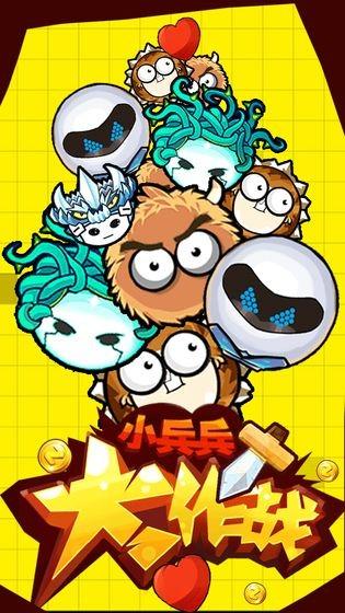 抖音小兵兵行动