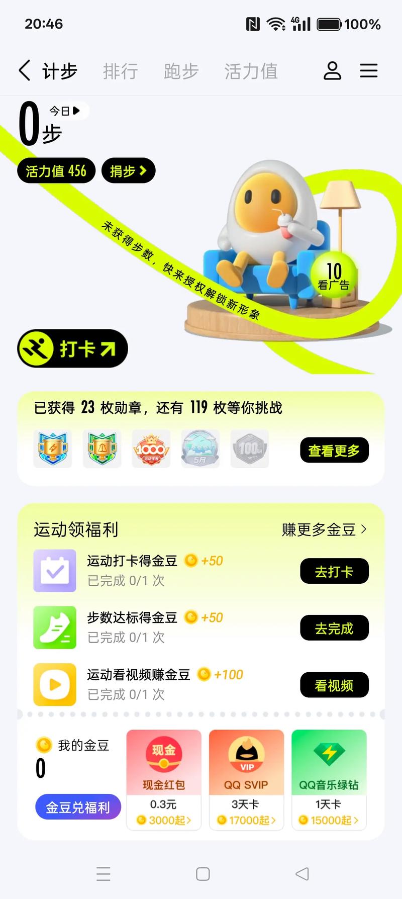 QQ步数刷取