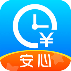 安心记加班赚钱版缩略图