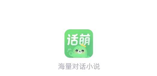 话萌小说在线阅读