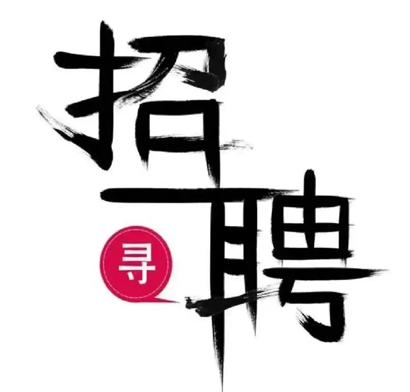 招贤兼职免费客户